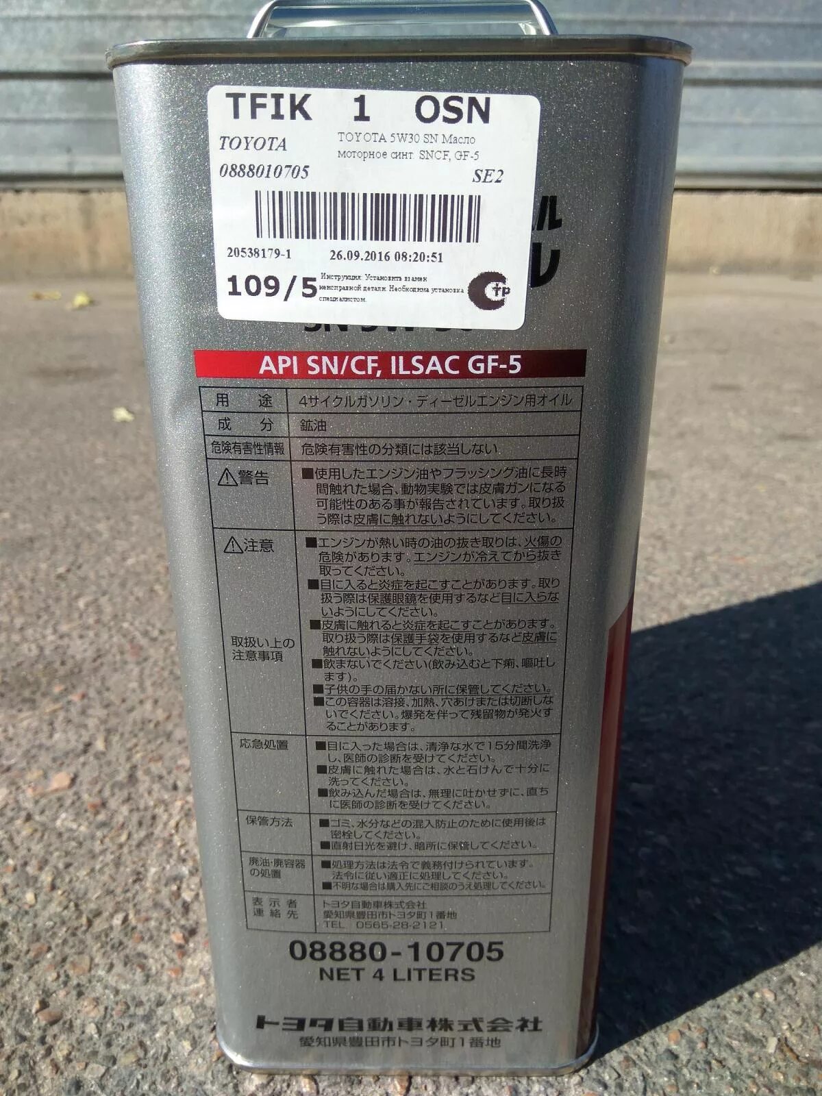 Масло моторное toyota 5w 40. Toyota 5w-30 (08880-83853l). toyota sn 5w-30. sn plus 5w30 toyota. масло toyota 5w30.