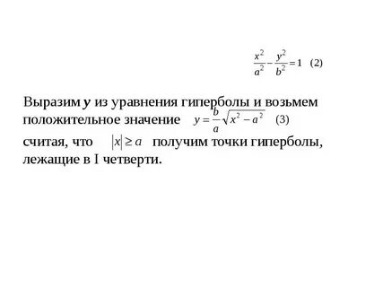 Свойства гиперболы