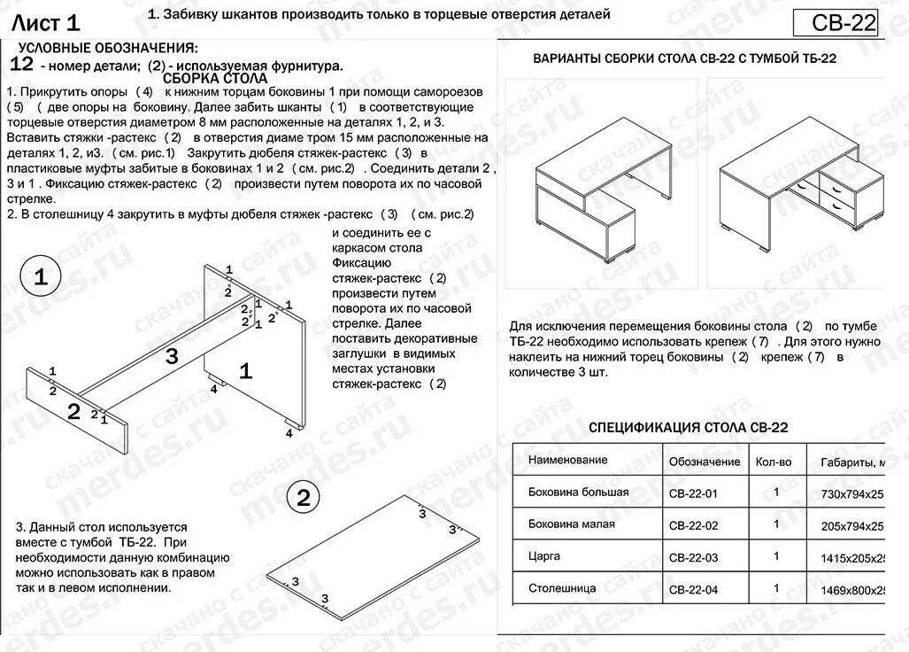 Как собрать стол 6. Стол компьютерный 7 стендмебель схема сборки. меч. условная схема сборки стол тумба № 1 310 (1400)x790x750. схема сборки офисного стола. инструкция по сборке стола.