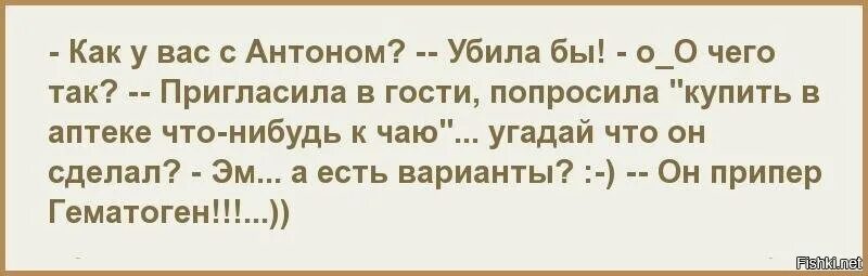 Купить в аптеке что нибудь к чаю. Зайди в аптеку купи что-нибудь к чаю. Возьми что нибудь к чаю в аптеке. Непонятные слова для мужчин