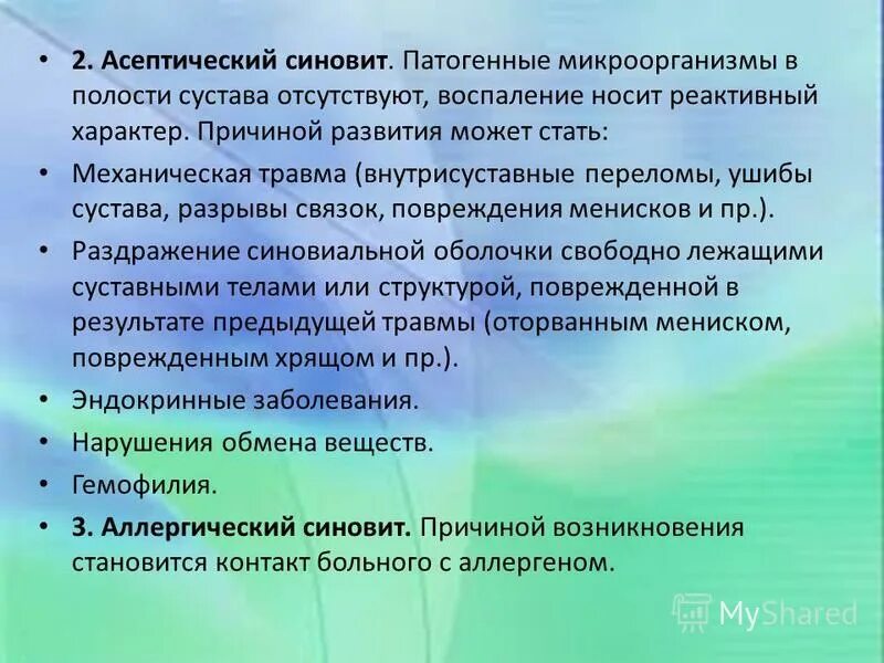 Выраженный синовит