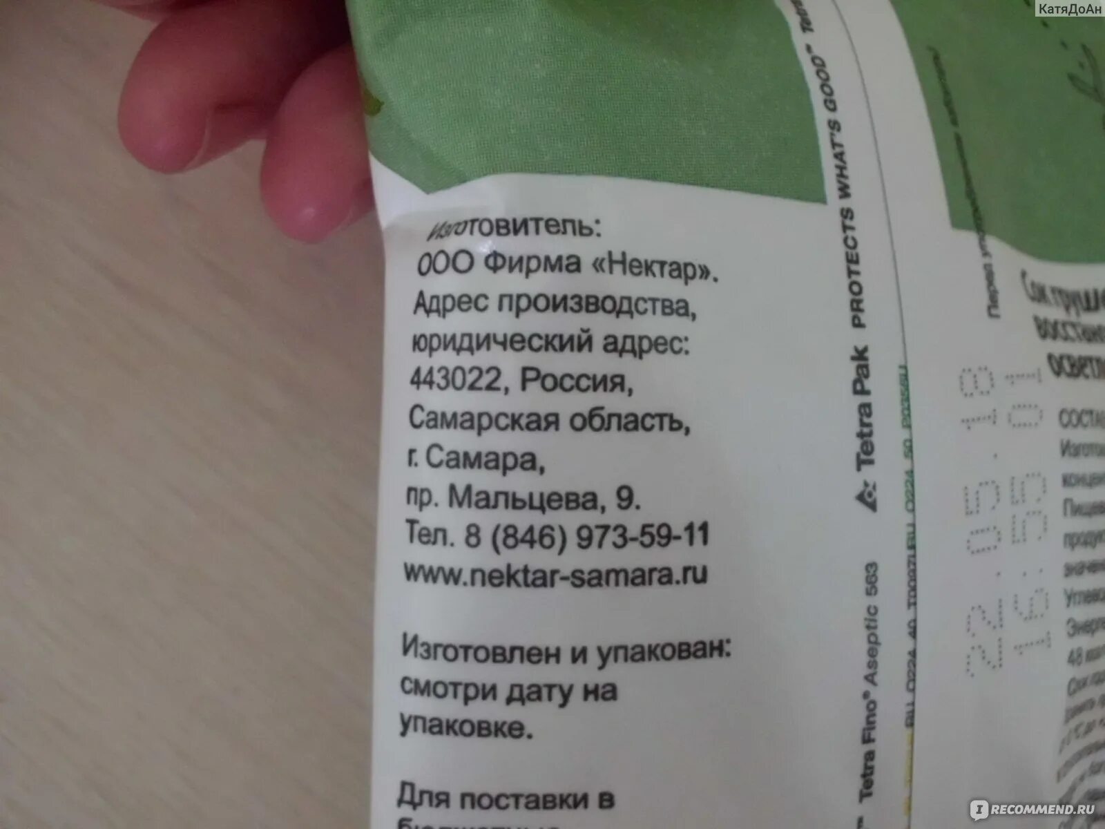 Можно ли беременным пить соки. Сок ООО нектар. ООО фирма нектар Самара сок. Сок грушевый фирма нектар. Грушевый сок восстановленный осветленный ООО фирма нектар.