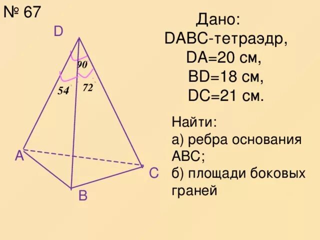 Площадь поверхности тетраэдра. Площадь боковых граней тетраэдра. Общая площадь боковых граней тетраэдра. Площадь грани тетраэдра формула. Площадь боковых граней тетраэдра формула.