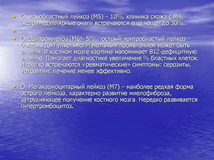 Острый монобластный лейкоз
