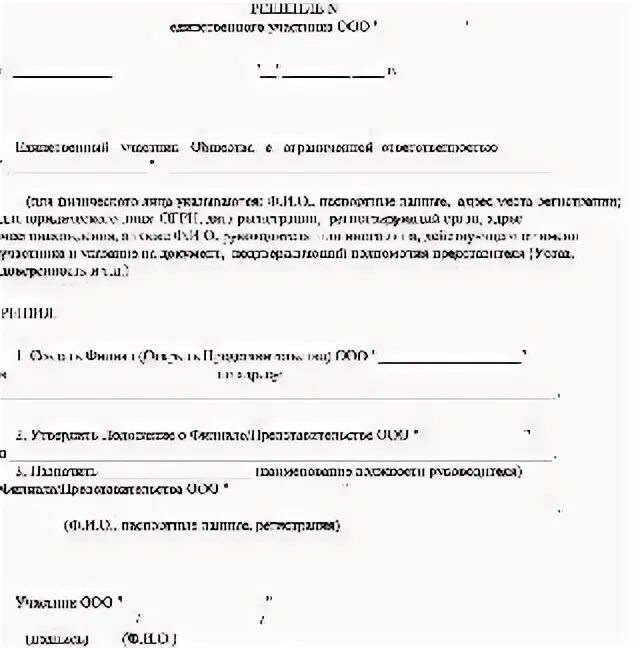 Обособленное подразделение образец трудового