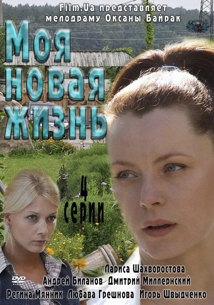 Новая жизнь 2011. Моя новая жизнь. Новая жизнь 2011. Новая жизнь 2011. Новая жизнь 2011.