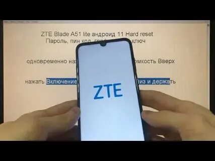 Сбросить zte
