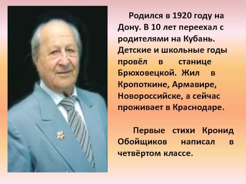 Радетели земли Кубанской. Знаменитые ученые Кубани. Известные земляки Кубани. Родители земли Кубанской.