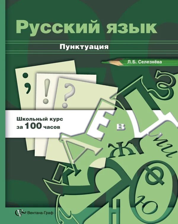 русский язык 10 класс учебник. русский язык 10 класс методическое пособие. русский язык 10 класс методическое пособие. русский язык методические рекомендации. мищенкова занимательный русский язык карточки.