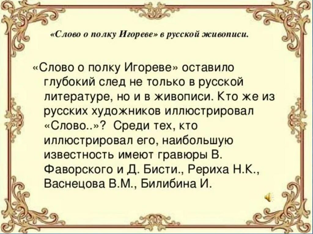 Слово о полку игореве отношение. Слово о полку Игореве. Критика слово о полку Игореве. Произведение слово о полку Игореве. Высказывания о слове о полку Игореве.