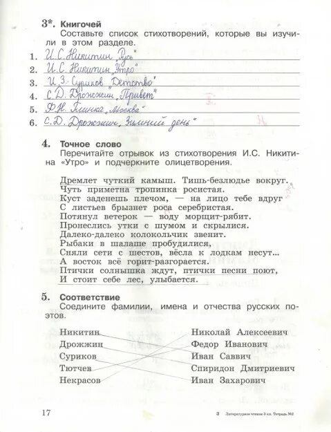Составьте список прочитанных. Составьте список стихотворений которые вы изучили в этом разделе. составьте список стихотворений. составьте список стихотворений которые вы изучили в этом разделе 3. список стихотворений ,которые вы изучили в разделе.