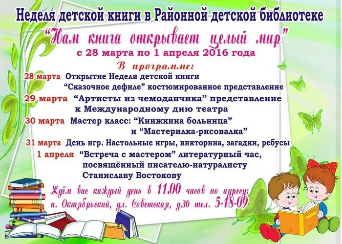 Неделя детской книги в детском саду средняя