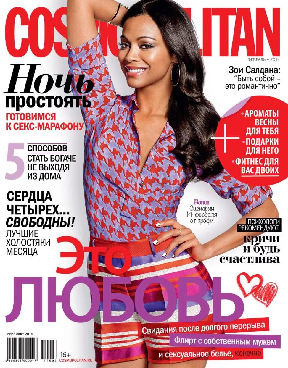 Женские глянцевые журналы. Обложки женских журналов. Cosmopolitan журнал обложки. Обложка журнала Космополитен.