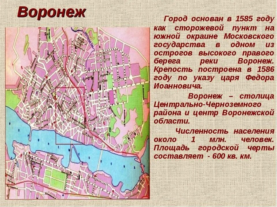 Сообщение о Воронеже. Доклад о Воронеже. Сообщение о Воронежском. Воронеж описание города.