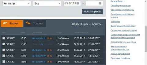 Расписание прилетов уфа