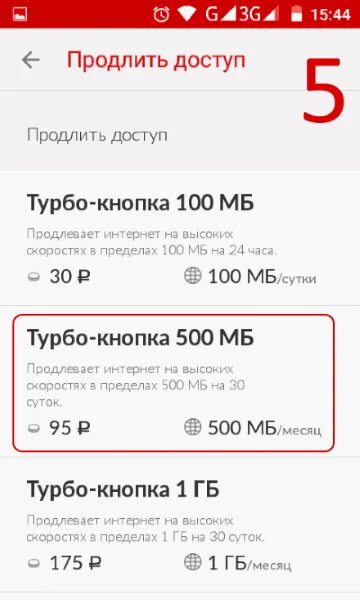 Закончился трафик на мтс. Турбо кнопка МТС 500 ГБ. Турбо кнопка 2 ГБ. MTS турбо кнопка 2 ГБ. Турбо кнопка 500 МБ.