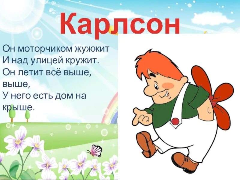 Карлсон жужжит. Карлсон жужжит в ухе. Загадка про Карлсона для детей. В каком ухе жужжит Карлсон. Карлсону заплатили