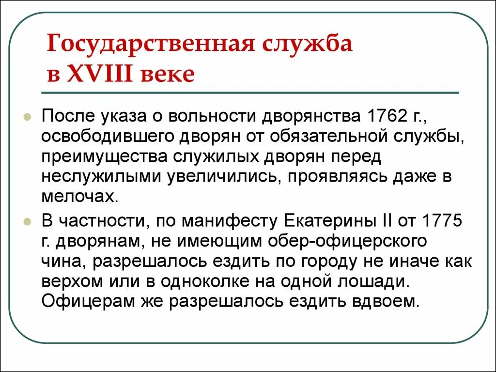 Обязательная служба страны. Государственная служба 18 век. Государственная служба в 18 веке. Системе государственной службы в 18 веке.