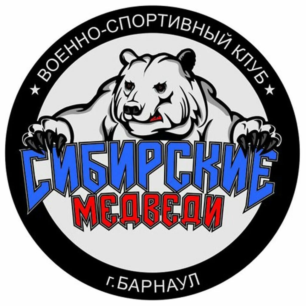 Сибирские медведи новый уренгой. Новый уренгой улица железнодорожная. Борцы сибири. Сибирский медведь иркутск. Уральский медведь тхэквондо.