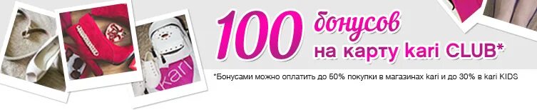 Бонус 3000 рублей. Кари бонусы на день рождения. Кари бонусы на день рождения 3000. Кари Бунос на день рождения. День рождения кари магазин.