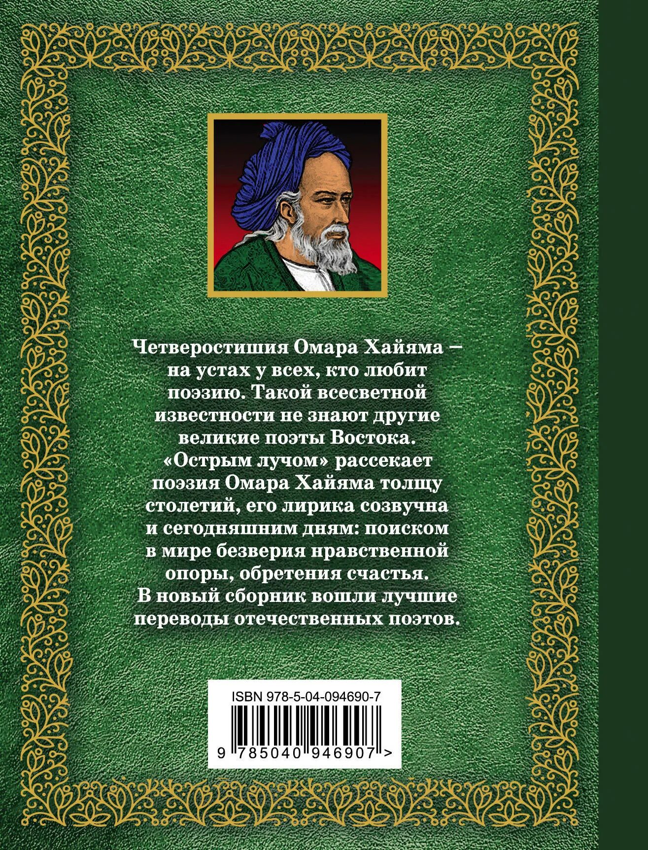 Омар Хайям сборник Рубаи. Четверостишие Омара Хайяма. Четверостишия Хайяма. Омар Хайям стихи.