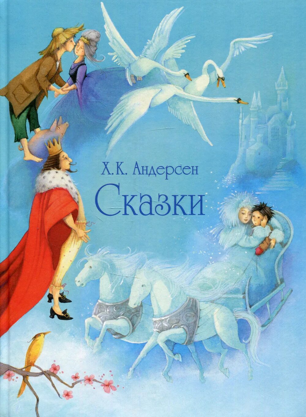 Сказки г.х. Андерсена. Андерсен, Ханс Кристиан "сказки". Книга сказки (Андерсен г.-х.). Сказки Ганса Христиана Андерсена книга.