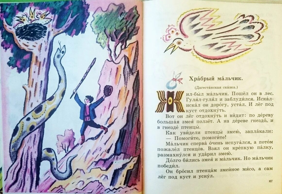 Сообщение забавно храбрый. Храбрый мальчик дагестанская сказка. сказка храбрый мальчик. дагестанские сказки короткие. дагестанская сказка храбрый мальчик с иллюстрациями.
