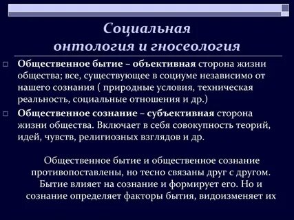 Онтология современной философии