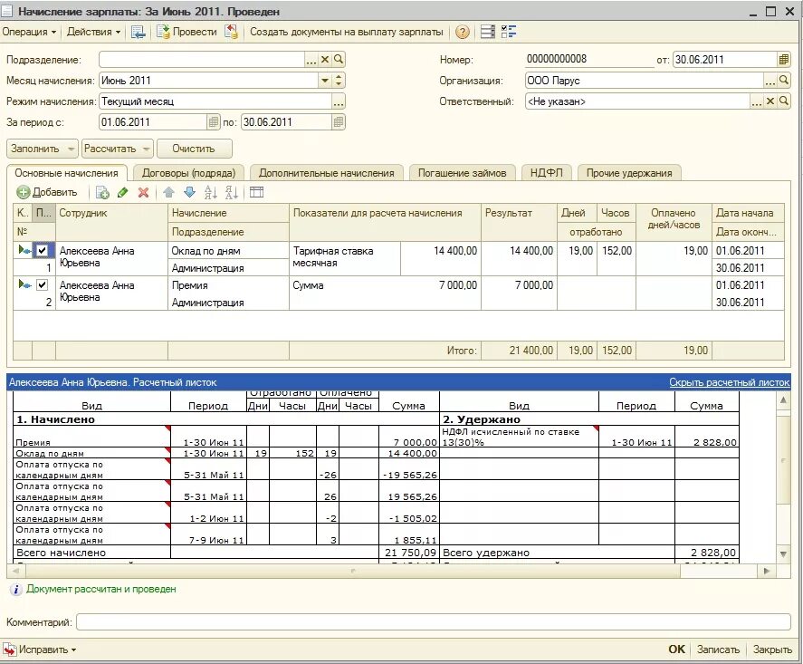 Начисление зарплаты. Начислена зарплата. Расчетный период для начисления зарплаты. Калькуляция начисление зарплаты. Заработная плата сторожам
