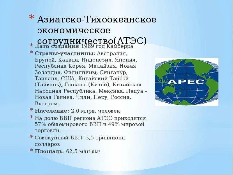 Apec 2021. Атэс 1993. Атэс штаб квартира где. Атэс 1989. Секретариат асеан.