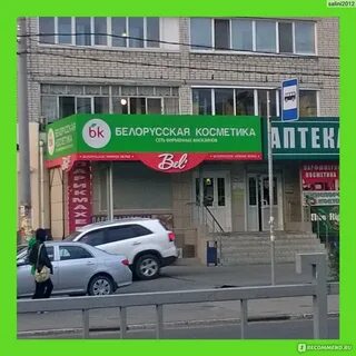 Белорусская косметика тула