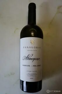 Фанагория рислинг