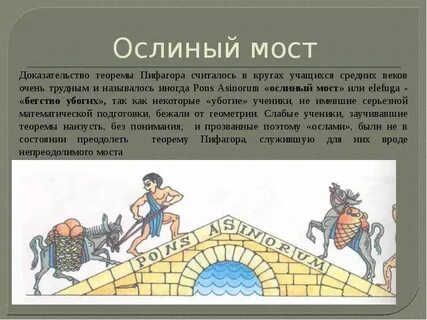 Почему мост назвали мостом