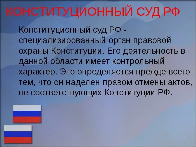 Судебная система. Судебная система РФ. Суды Российской Федерации презентация. Судебная система РФ презентация. Направления конституционного суда