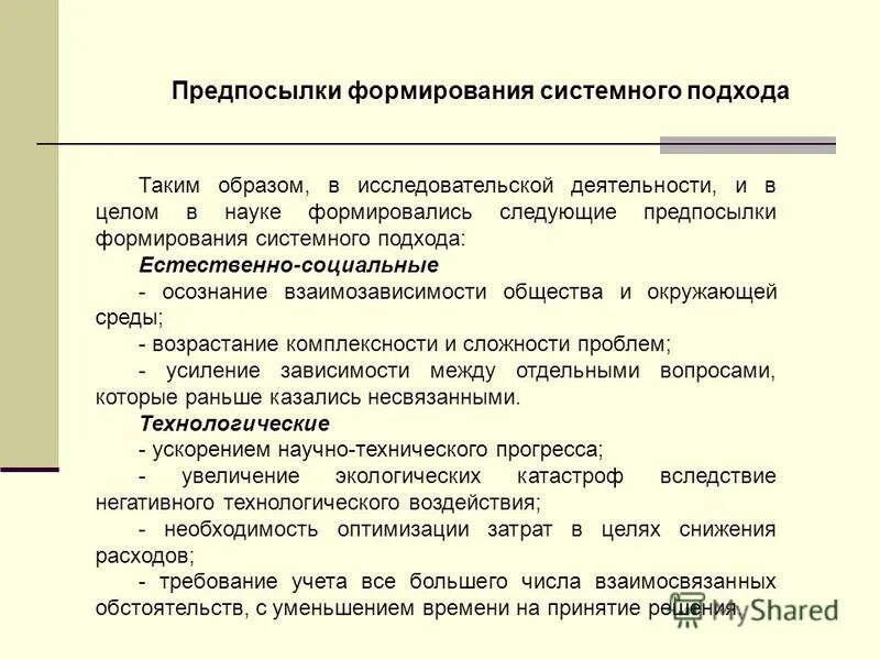 Предпосылки экономические предпосылки социальные. Социально экономические предпосылки биология. Предпосылки становления общества. Естественная предпосылка формирования. Природные предпосылки развития.