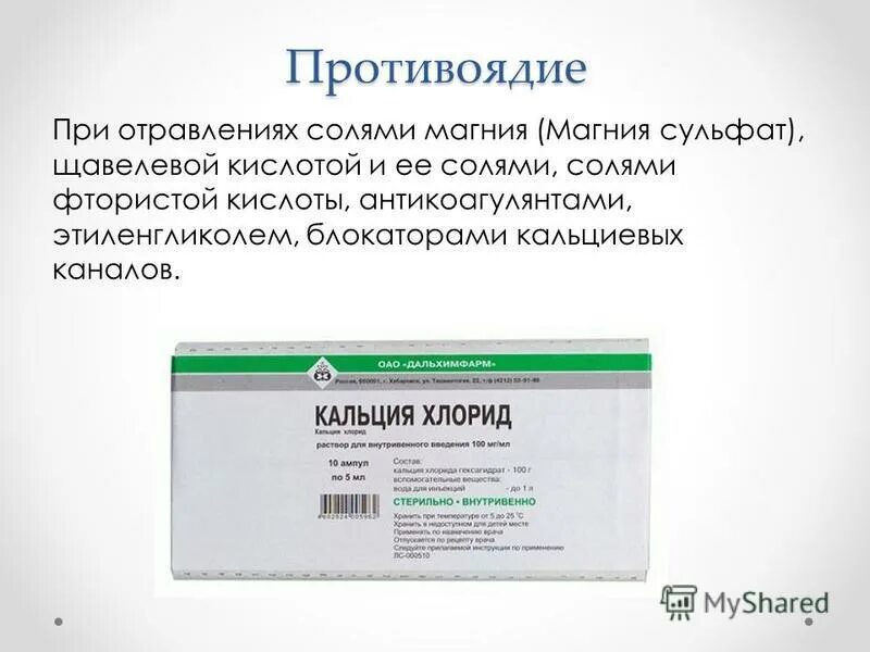 соли кальция препараты