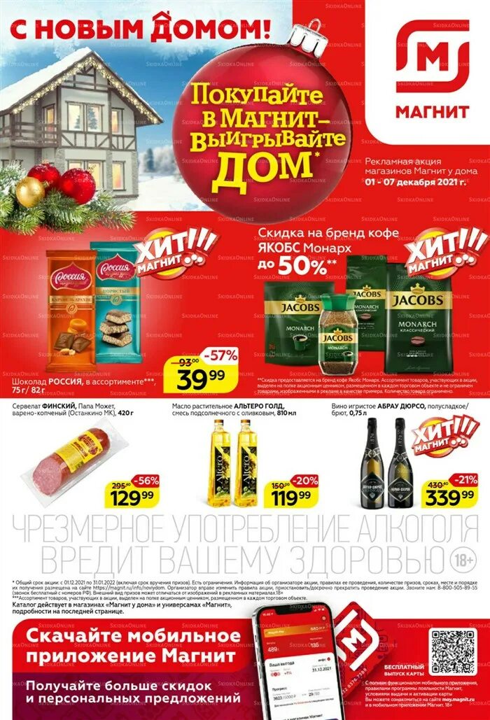 Сколько аванс в магните