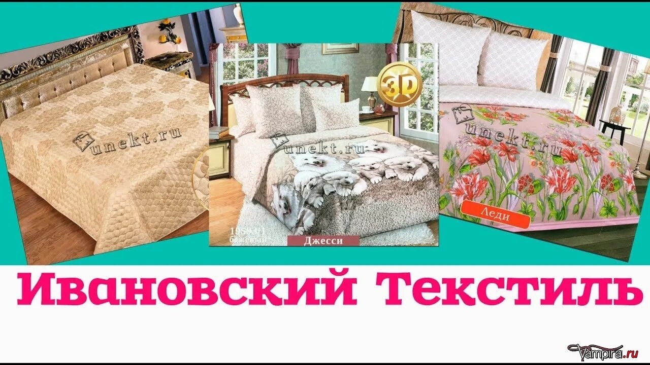 ивановский текстиль. ивановский текстиль баннер. кпб евро бязь арт-барбара. 5 сп. ивановский текстиль текстиль.