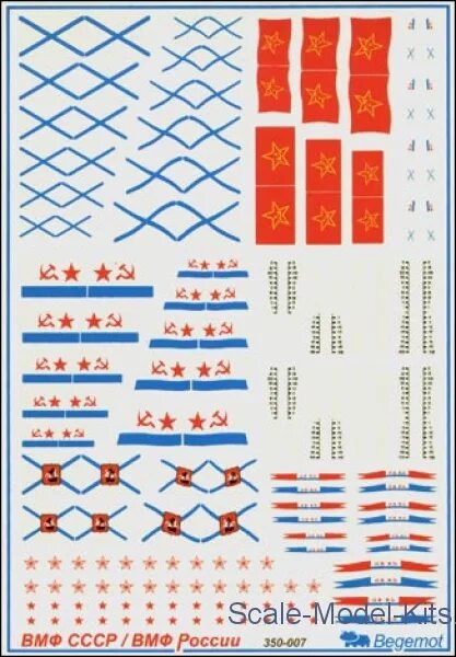 Декали флаги. Декали ВМФ России. Декали для моделей самолетов. Декали для моделей кораблей. Советский флаг Декаль.