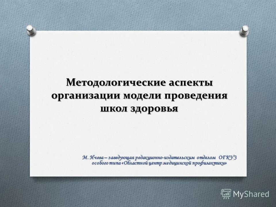 Областное государственное казенное учреждение здравоохранения