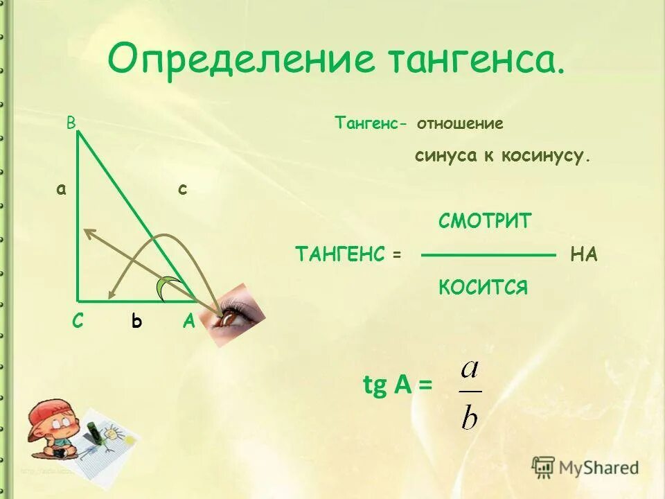 Презентация к занятию по математике по теме Тригонометрические функции числового