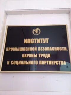 Институты промышленной системы