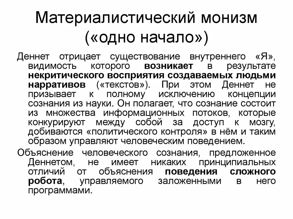 Что такое монизм. Материалистический монизм. материалистический монизм сущность. представители монизма в философии. идеалистический монизм.