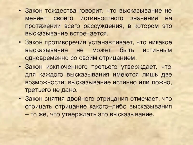 Каждый имеет право на образование смысл фразы. Проблема тождества слова. Феномен тождества. Закон тождества.