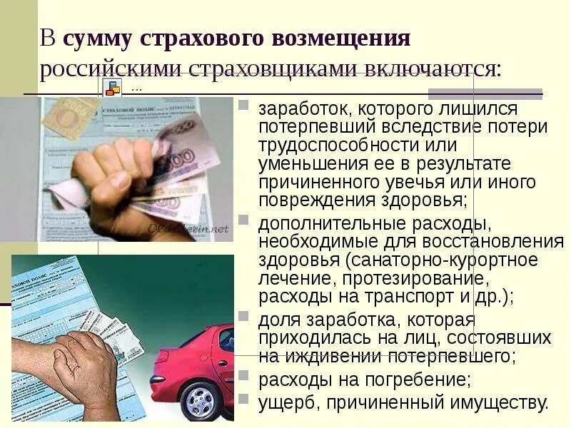 Размер ущерба потерпевшим. Сумма страхового возмещения. Страховое возмещение по ОСАГО. Возмещение ущерба. Возмещение ущерба страховой компанией.