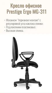 Brabix prestige ergo mg 311 офисное