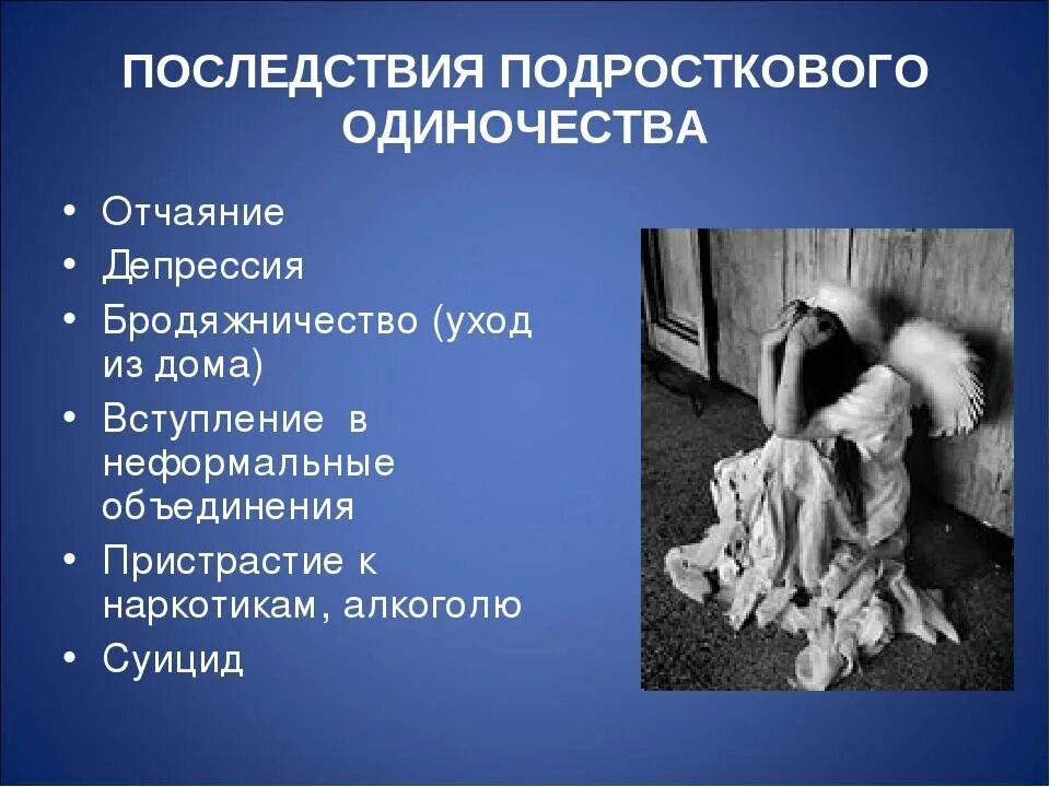 Что происходит с человеком в одиночестве