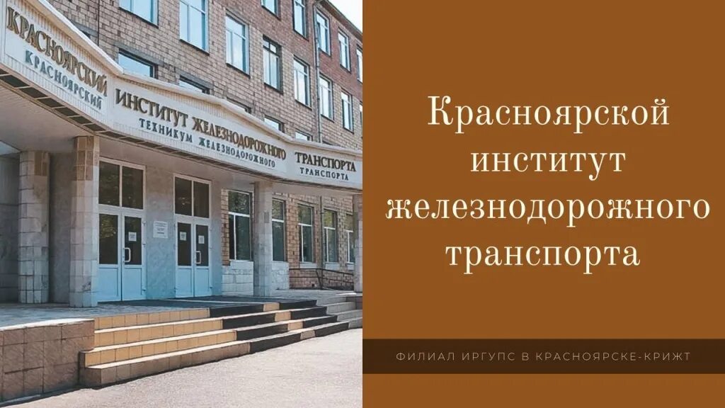 Институты красноярского края. Университет войно ясенецкого красноярск. 1942 создан красноярский государственный медицинский институт. Красноярский технологический институт. Институты красноярска.