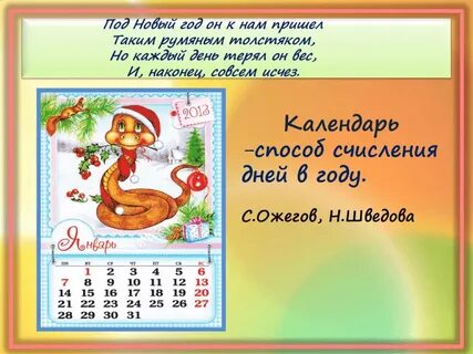 Метод календаря