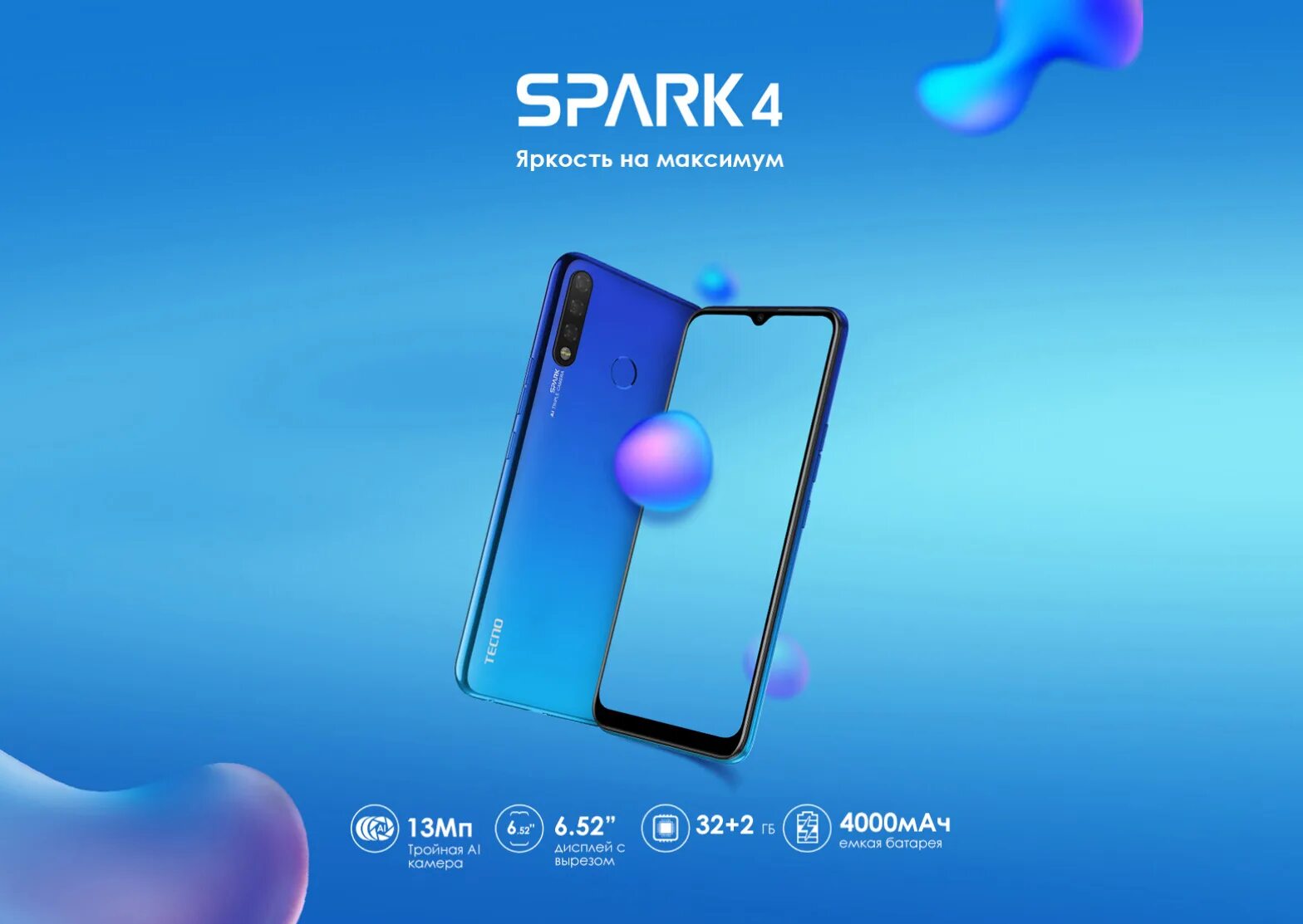 Текно Спарк 4. Techno Spark 4,6. Tecno Spark ai Triple Camera. Андроид Techno Spark. Телефон андроид техно 5